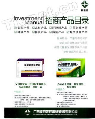 廣東頤生堂生物醫(yī)藥科技 您的醫(yī)藥代理與招商權(quán)威合作伙伴